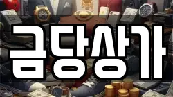 금당상가