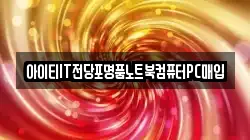 전라남도 순천시 홍내동 전당포, 상품권판매, 상품권매매, 환전
