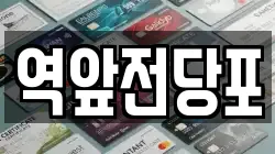 전라남도 신안군 전당포, 상품권판매, 상품권매매, 환전