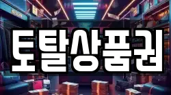 토탈상품권