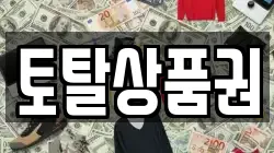 토탈상품권