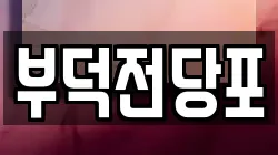 전라남도 여수시 돌산읍 전당포, 상품권판매, 상품권매매, 환전