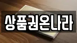 상품권온나라