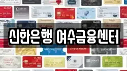 신한은행 여수금융센터