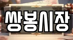 쌍봉시장