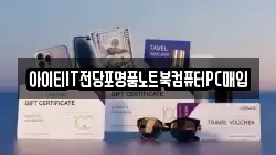 전라남도 여수시 신월동 전당포, 상품권판매, 상품권매매, 환전
