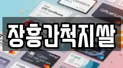 장흥간척지쌀