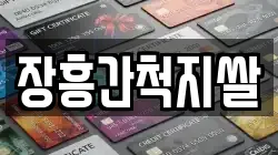장흥간척지쌀