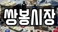 쌍봉시장