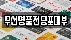 전라남도 여수시 화장동 전당포, 상품권판매, 상품권매매, 환전