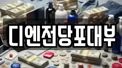 디엔전당포대부