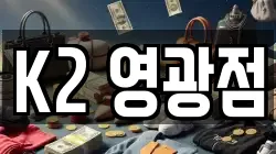 K2 영광점