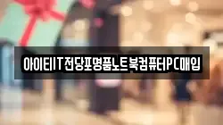 전라남도 영암군 도포면 전당포, 상품권판매, 상품권매매, 환전