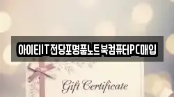 전라남도 영암군 학산면 전당포, 상품권판매, 상품권매매, 환전