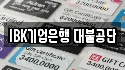 IBK기업은행 대불공단