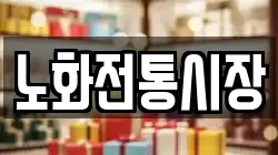전라남도 완도군 보길면 전당포, 상품권판매, 상품권매매, 환전
