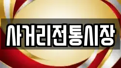 전라남도 장성군 북하면 전당포, 상품권판매, 상품권매매, 환전