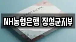 전라남도 장성군 서삼면 전당포, 상품권판매, 상품권매매, 환전
