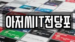 아저씨IT전당포