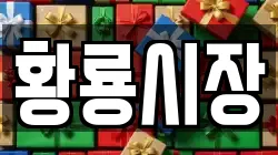 전라남도 장성군 장성읍 전당포, 상품권판매, 상품권매매, 환전