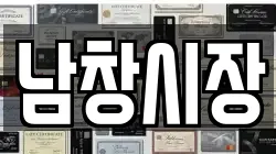 전라남도 해남군 북평면 전당포, 상품권판매, 상품권매매, 환전