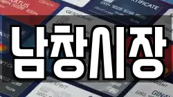 전라남도 해남군 현산면 전당포, 상품권판매, 상품권매매, 환전