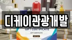 디케이관광개발