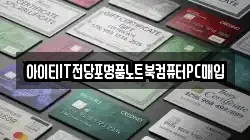 전라남도 화순군 화순읍 전당포, 상품권판매, 상품권매매, 환전