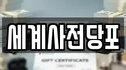 전북특별자치도 고창군 고창읍 전당포, 상품권판매, 상품권매매, 환전