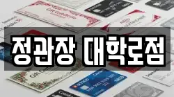 정관장 대학로점