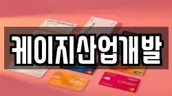 케이지산업개발
