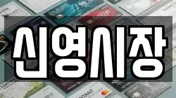 신영시장