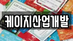 케이지산업개발