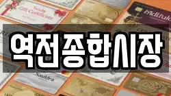 역전종합시장