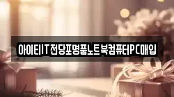 전북특별자치도 군산시 송풍동 전당포, 상품권판매, 상품권매매, 환전