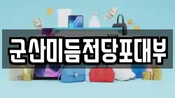 군산미듬전당포대부