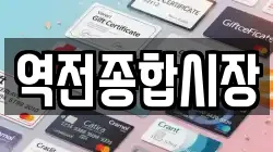 역전종합시장