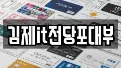 전북특별자치도 김제시 백산면 전당포, 상품권판매, 상품권매매, 환전