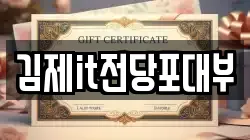 김제it전당포대부