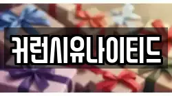 커런시유나이티드