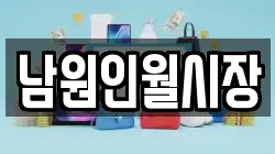 전북특별자치도 남원시 산내면 전당포, 상품권판매, 상품권매매, 환전