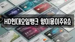 HD현대오일뱅크 향이몽이주유소