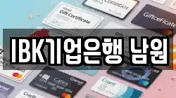 IBK기업은행 남원
