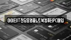 전북특별자치도 남원시 향교동 전당포, 상품권판매, 상품권매매, 환전