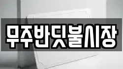 전북특별자치도 무주군 전당포, 상품권판매, 상품권매매, 환전