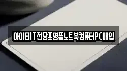 전북특별자치도 부안군 부안읍 전당포, 상품권판매, 상품권매매, 환전