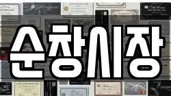 순창시장