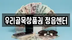 우리골목상품권 정읍센터