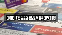 전북특별자치도 순창군 팔덕면 전당포, 상품권판매, 상품권매매, 환전