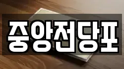 전북특별자치도 익산시 갈산동 전당포, 상품권판매, 상품권매매, 환전